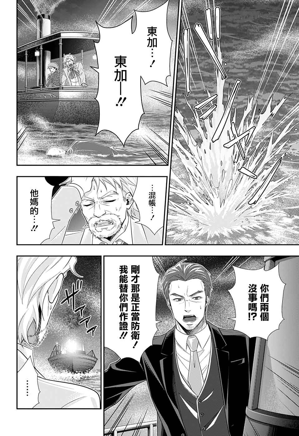 《忧国的莫里亚蒂》漫画最新章节第43话免费下拉式在线观看章节第【25】张图片