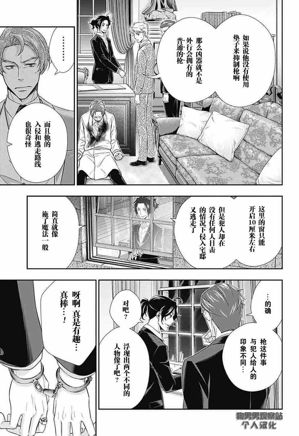 《忧国的莫里亚蒂》漫画最新章节第8话免费下拉式在线观看章节第【17】张图片