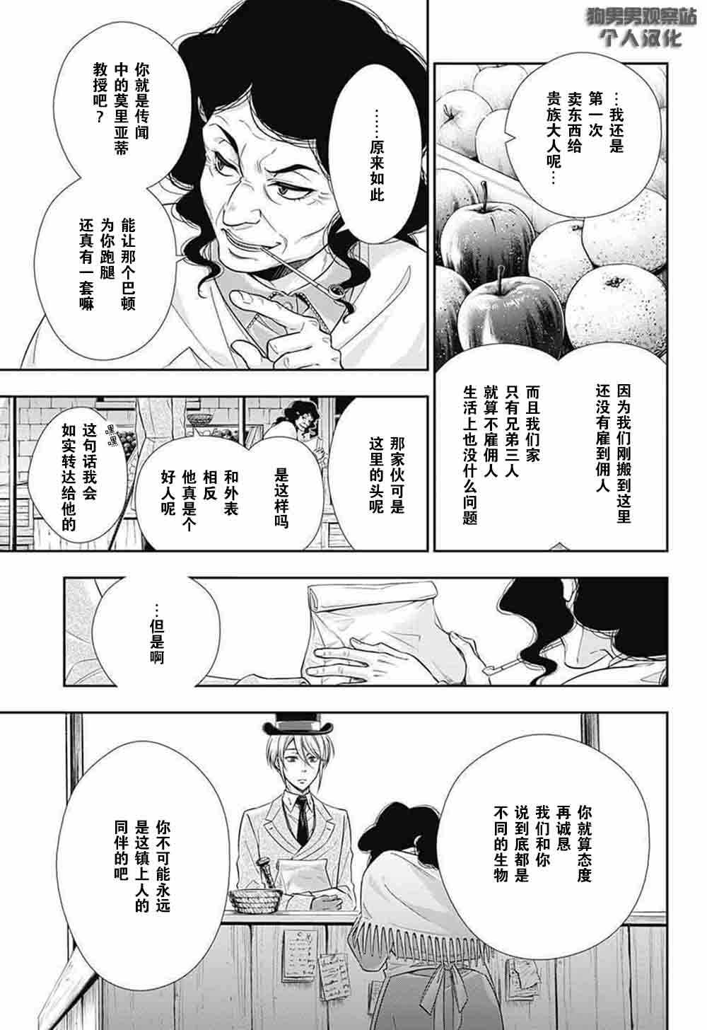 《忧国的莫里亚蒂》漫画最新章节第2话免费下拉式在线观看章节第【14】张图片