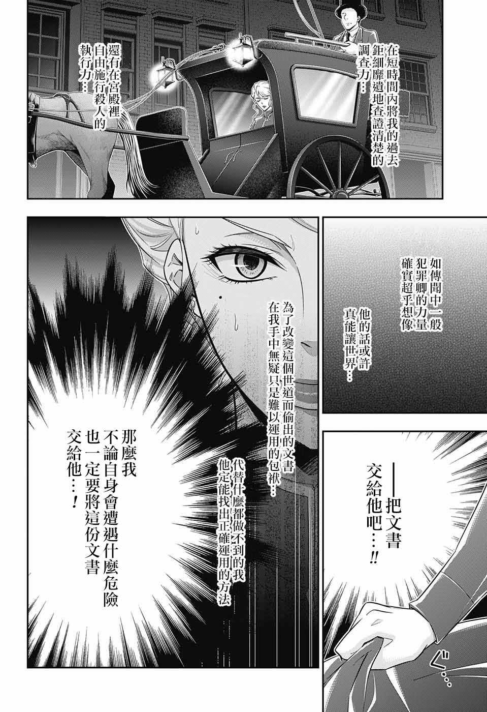 《忧国的莫里亚蒂》漫画最新章节第21话免费下拉式在线观看章节第【14】张图片