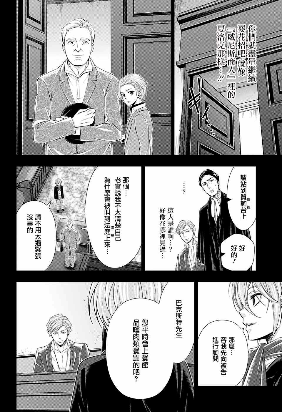 《忧国的莫里亚蒂》漫画最新章节第34话免费下拉式在线观看章节第【27】张图片