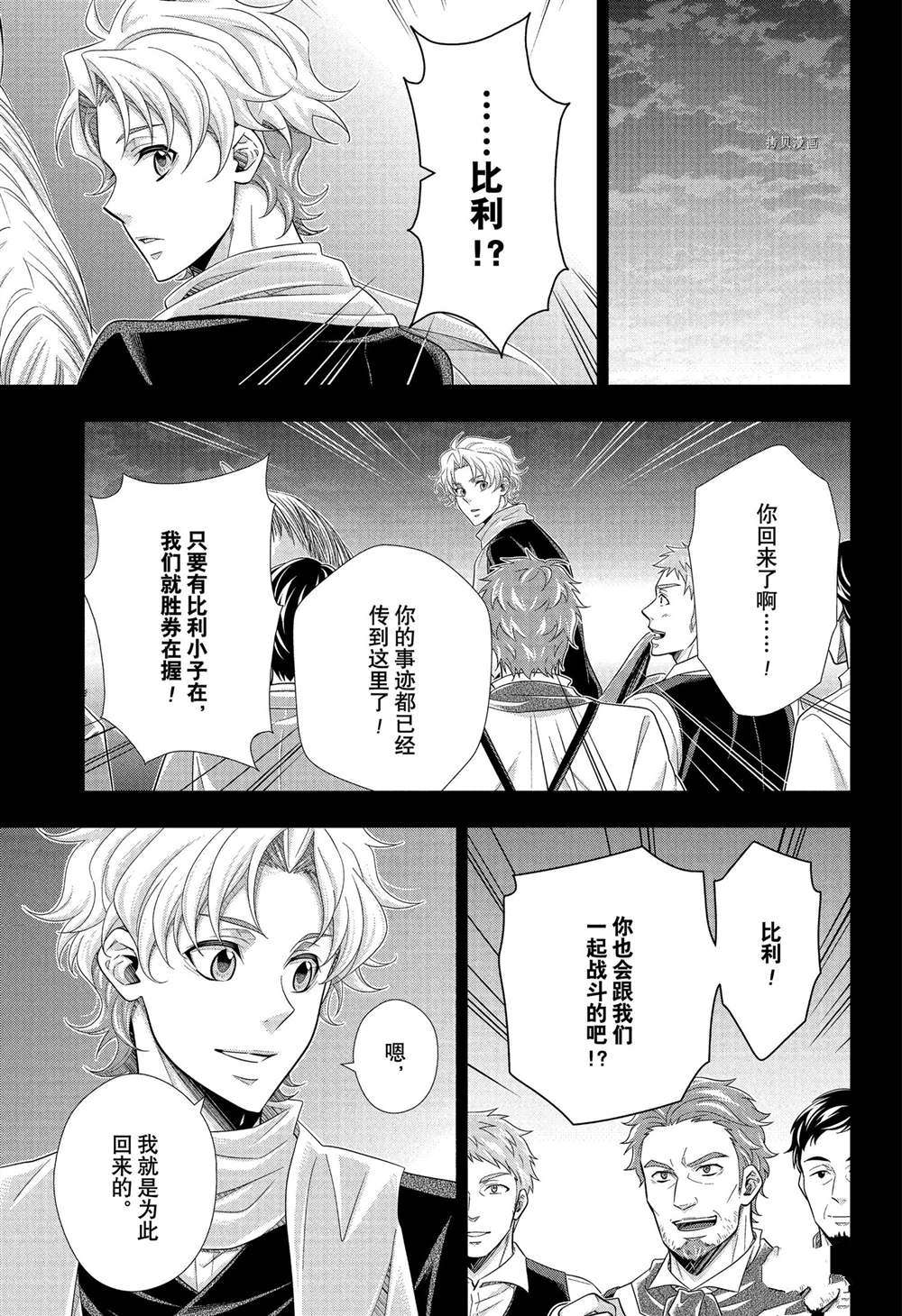 《忧国的莫里亚蒂》漫画最新章节第69话 试看版免费下拉式在线观看章节第【18】张图片