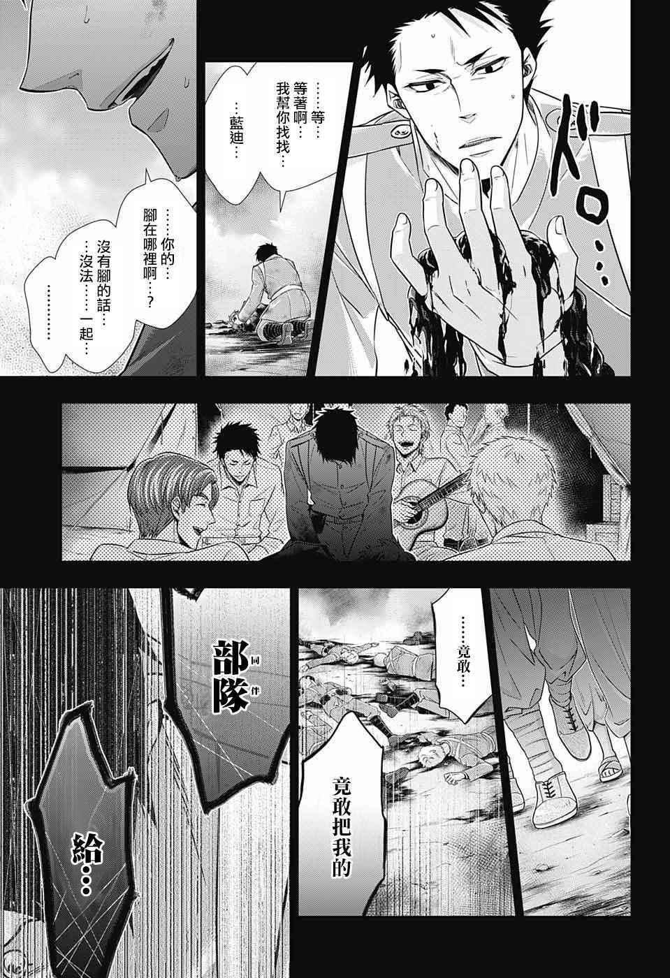 《忧国的莫里亚蒂》漫画最新章节第13话免费下拉式在线观看章节第【19】张图片