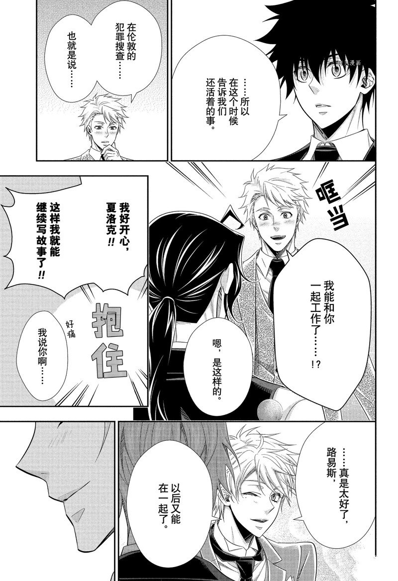 《忧国的莫里亚蒂》漫画最新章节第76话 试看版免费下拉式在线观看章节第【18】张图片