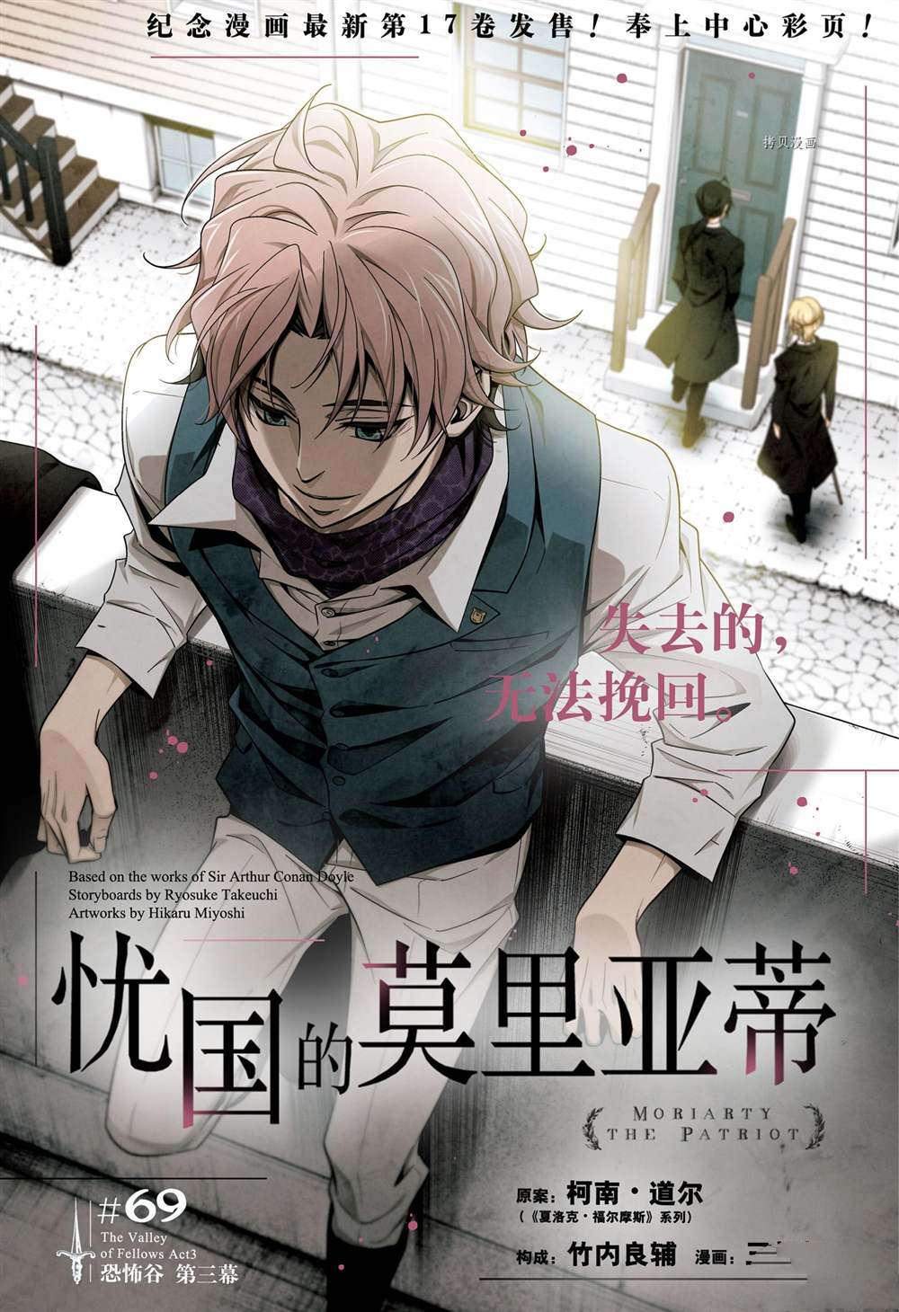 《忧国的莫里亚蒂》漫画最新章节第69话 试看版免费下拉式在线观看章节第【1】张图片