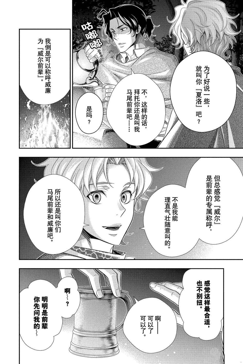 《忧国的莫里亚蒂》漫画最新章节第70话 试看版免费下拉式在线观看章节第【40】张图片