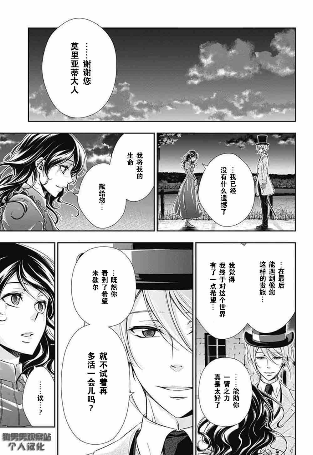 《忧国的莫里亚蒂》漫画最新章节第2话免费下拉式在线观看章节第【62】张图片