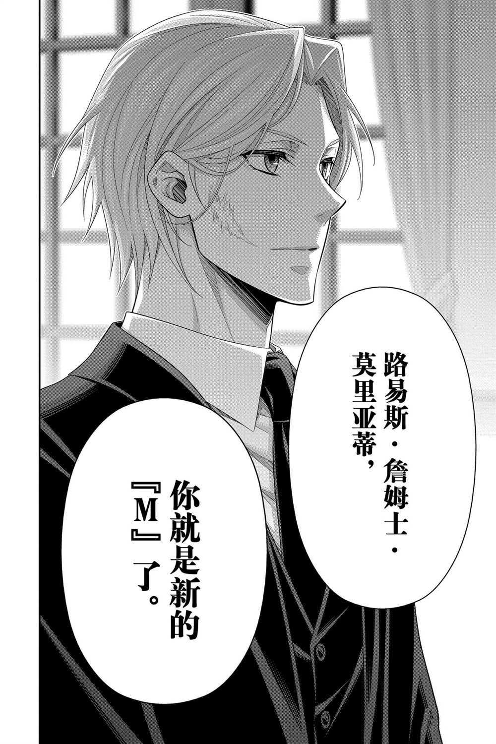 《忧国的莫里亚蒂》漫画最新章节第56话 试看版免费下拉式在线观看章节第【20】张图片