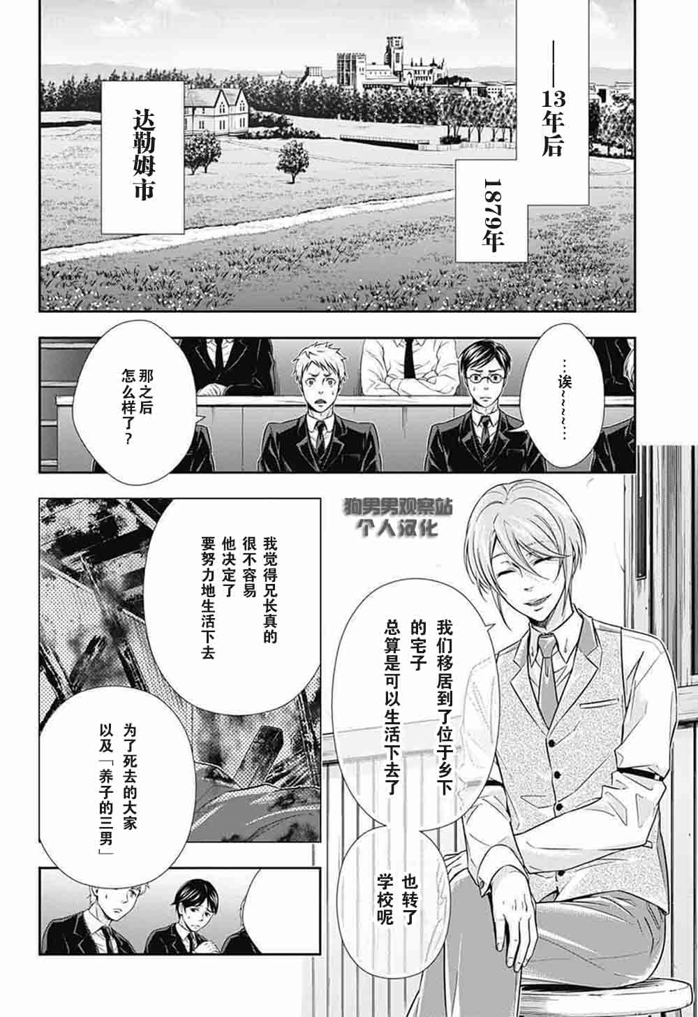 《忧国的莫里亚蒂》漫画最新章节第1话免费下拉式在线观看章节第【65】张图片