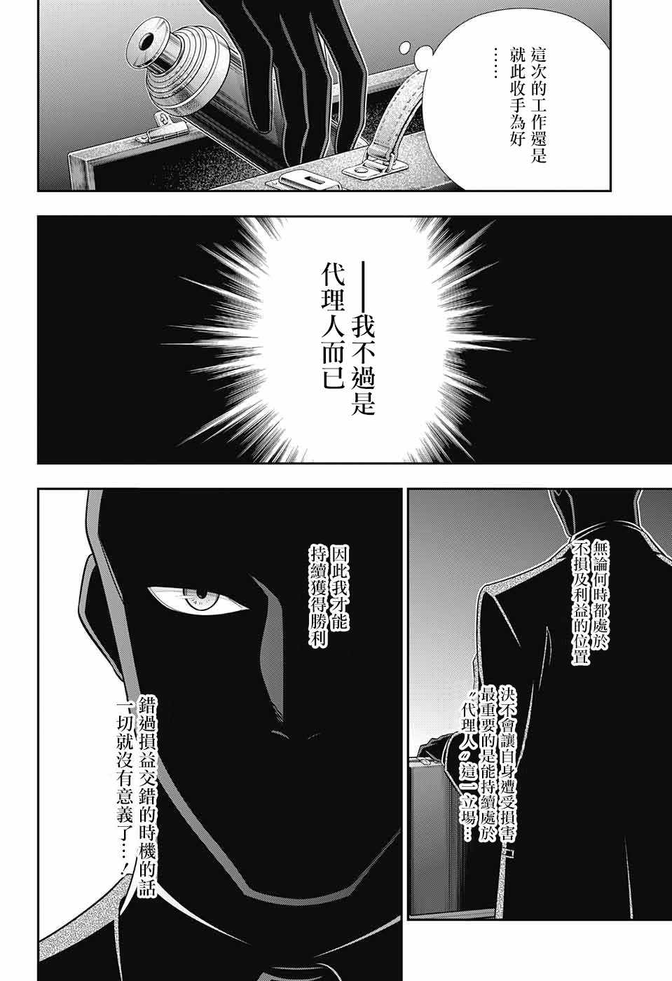 《忧国的莫里亚蒂》漫画最新章节第26话免费下拉式在线观看章节第【34】张图片