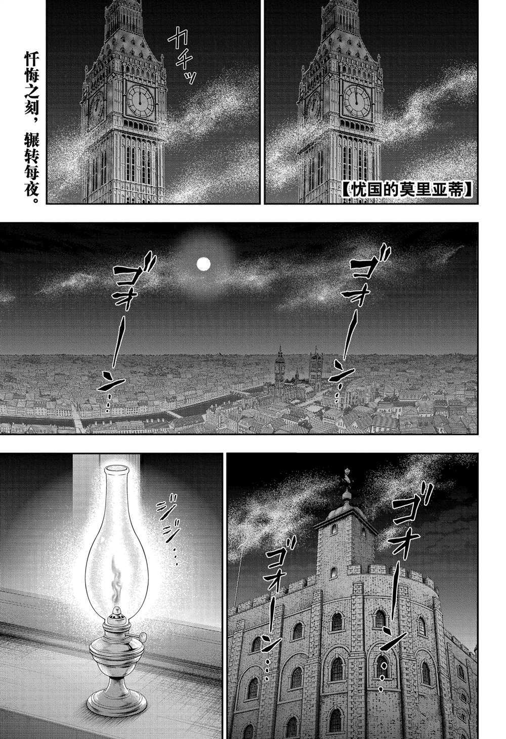 《忧国的莫里亚蒂》漫画最新章节第62话 试看版免费下拉式在线观看章节第【1】张图片