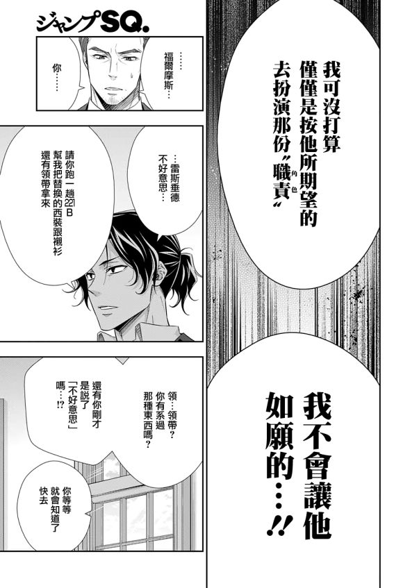 《忧国的莫里亚蒂》漫画最新章节第51话免费下拉式在线观看章节第【20】张图片