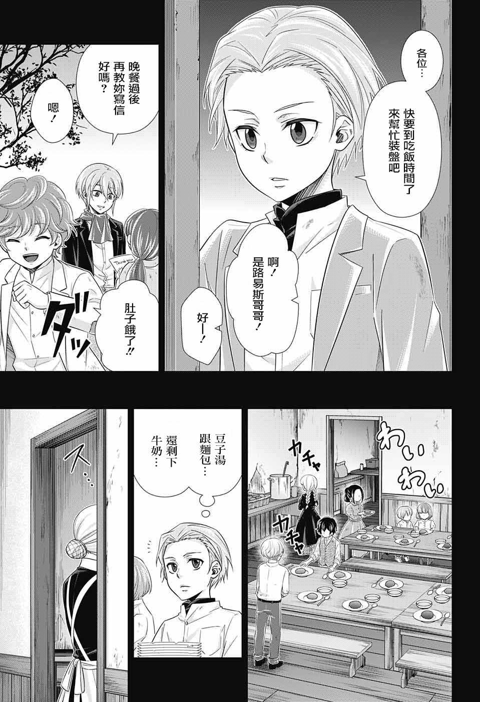 《忧国的莫里亚蒂》漫画最新章节第33话免费下拉式在线观看章节第【23】张图片