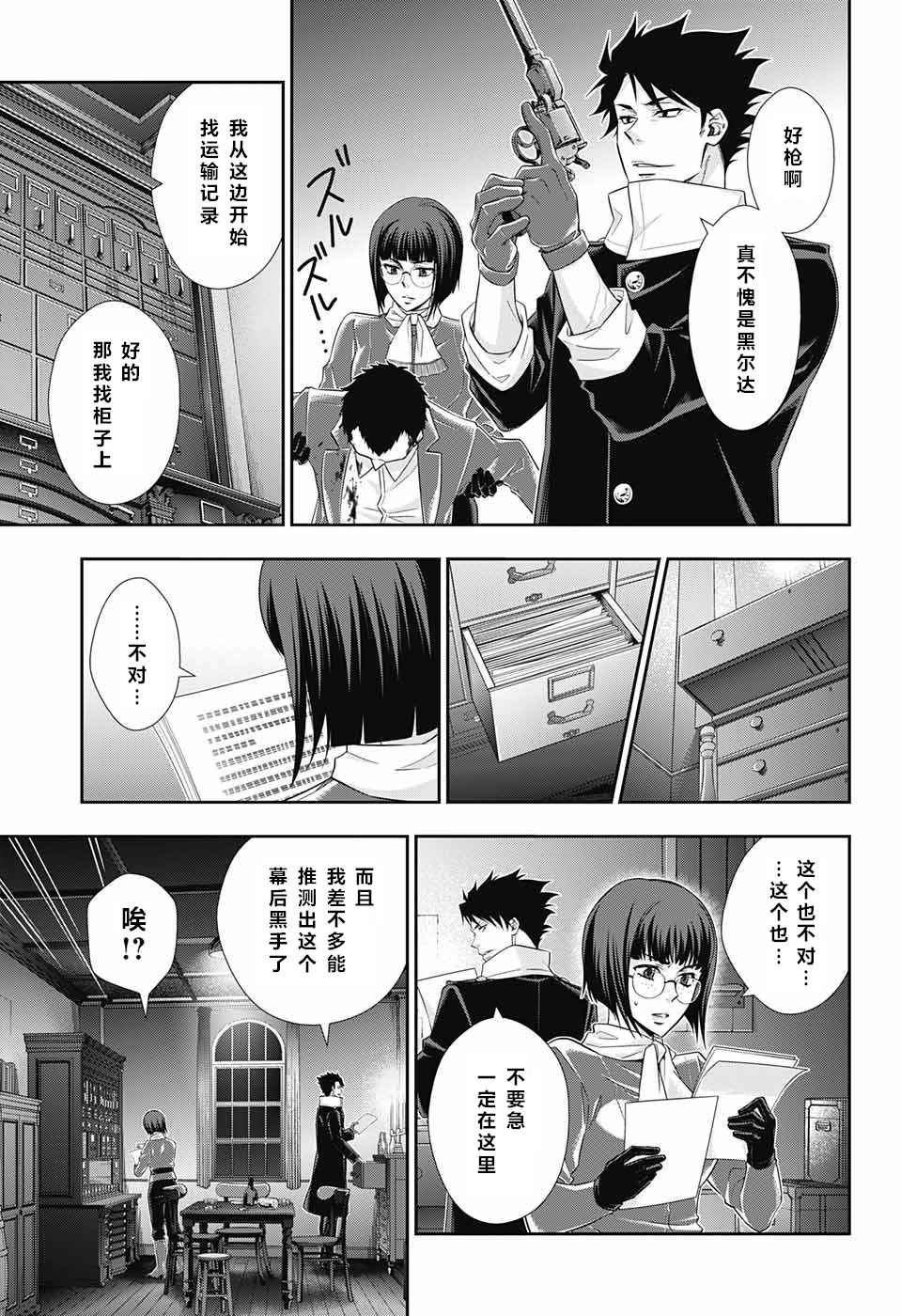 《忧国的莫里亚蒂》漫画最新章节第12话免费下拉式在线观看章节第【32】张图片