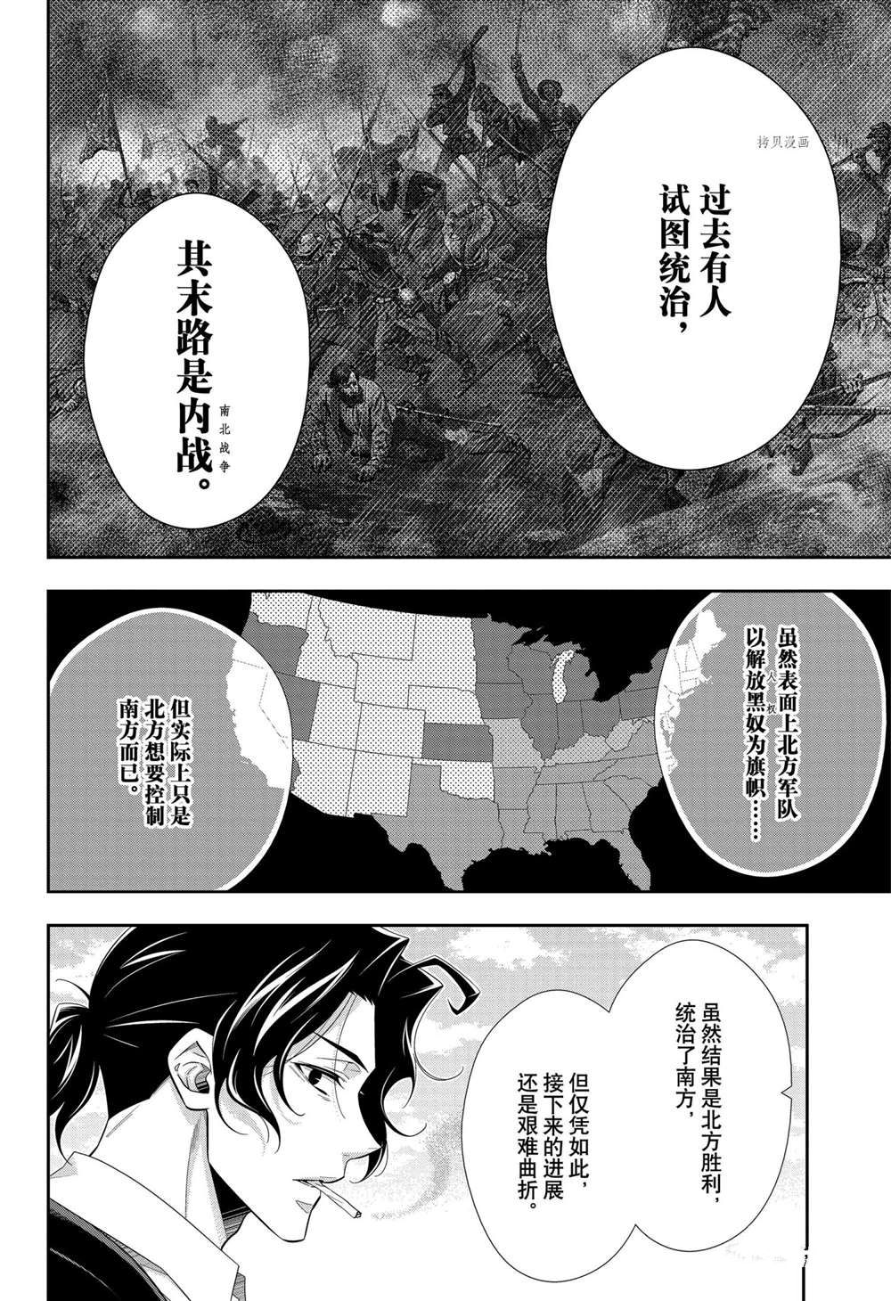 《忧国的莫里亚蒂》漫画最新章节第68话 试看版免费下拉式在线观看章节第【20】张图片