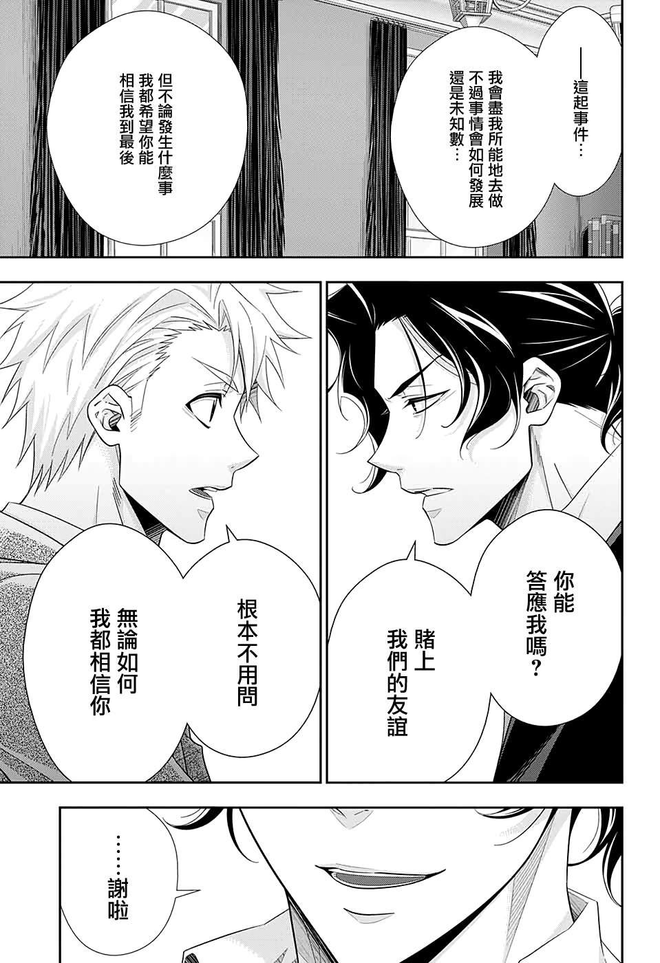 《忧国的莫里亚蒂》漫画最新章节第52话免费下拉式在线观看章节第【23】张图片