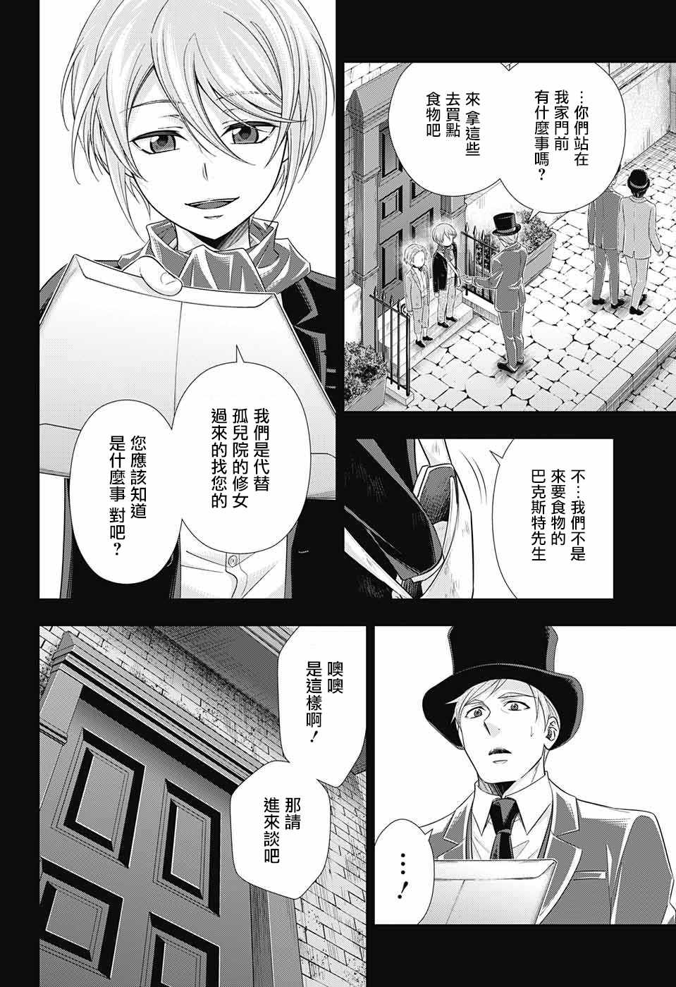 《忧国的莫里亚蒂》漫画最新章节第33话免费下拉式在线观看章节第【36】张图片