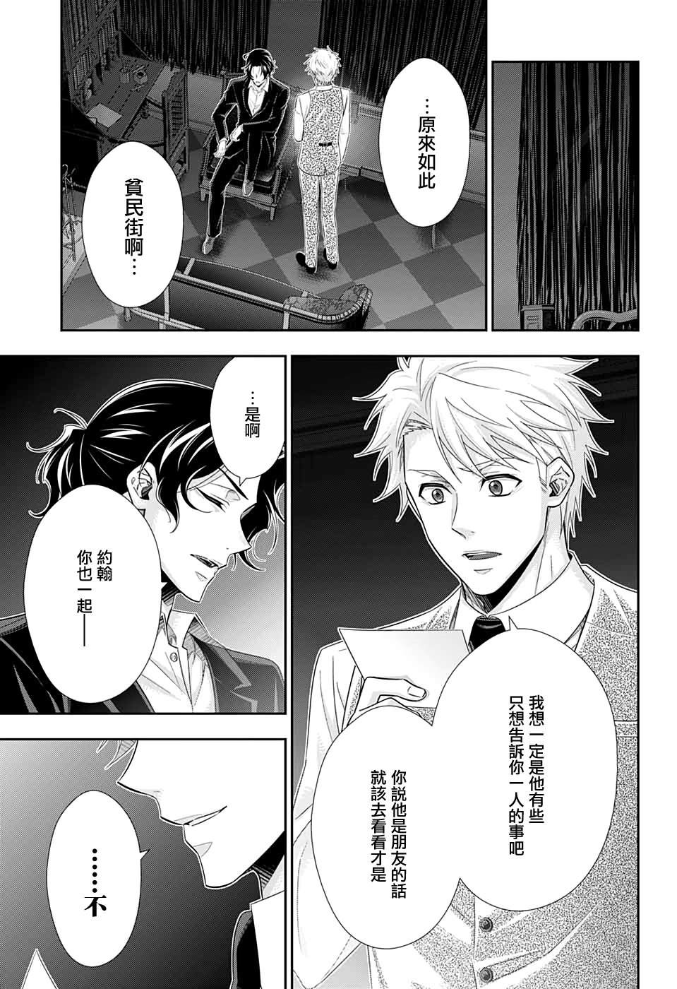 《忧国的莫里亚蒂》漫画最新章节第53话免费下拉式在线观看章节第【20】张图片