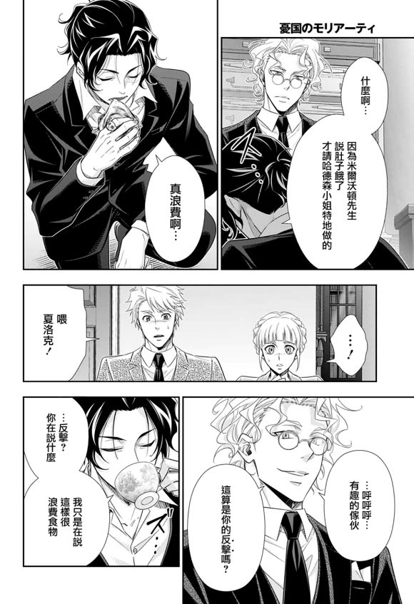 《忧国的莫里亚蒂》漫画最新章节第44话免费下拉式在线观看章节第【39】张图片