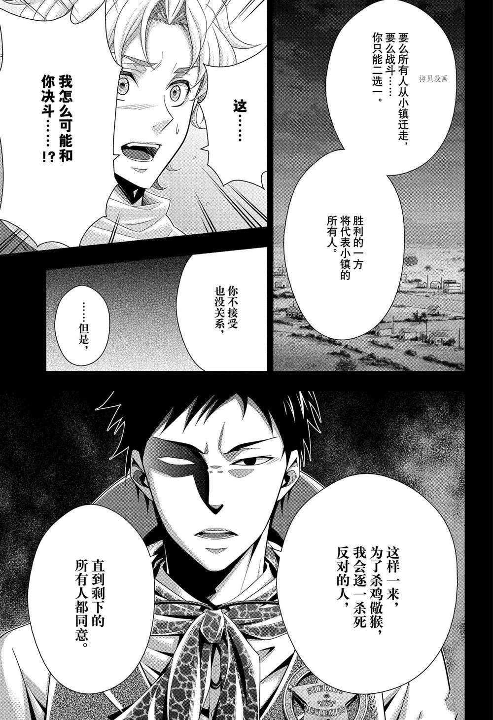 《忧国的莫里亚蒂》漫画最新章节第69话 试看版免费下拉式在线观看章节第【28】张图片