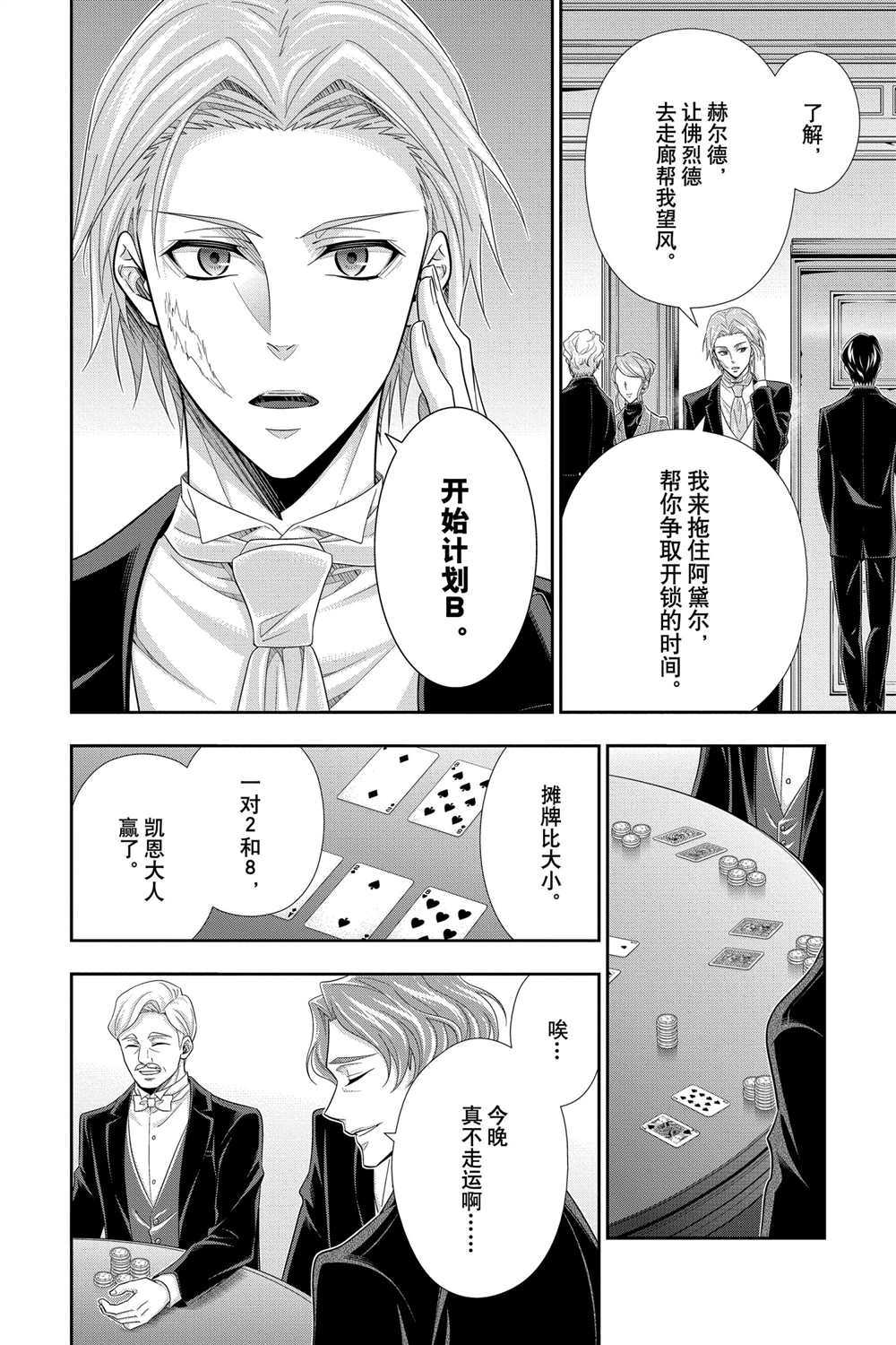 《忧国的莫里亚蒂》漫画最新章节第57话 试看版免费下拉式在线观看章节第【28】张图片