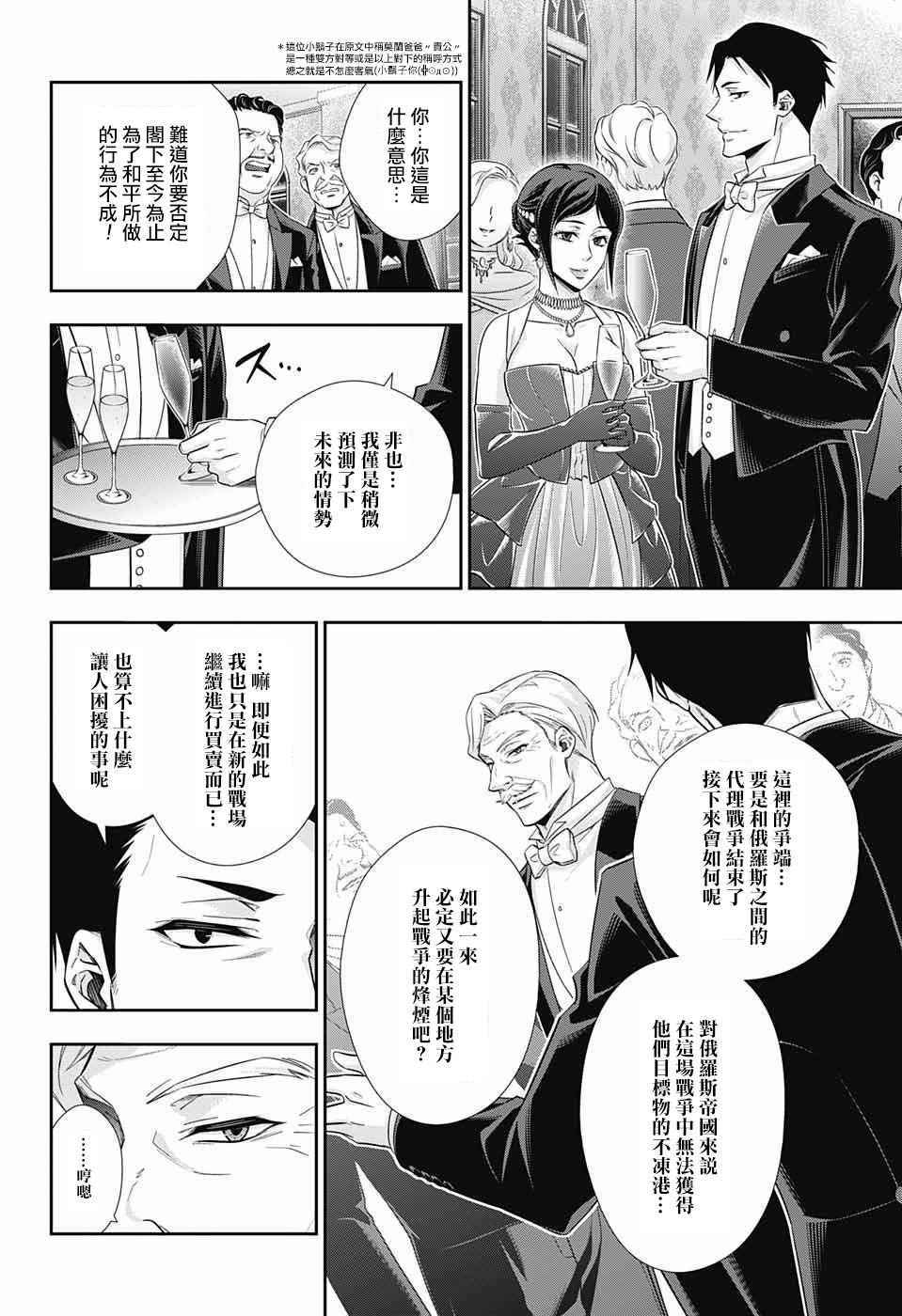 《忧国的莫里亚蒂》漫画最新章节第13话免费下拉式在线观看章节第【36】张图片