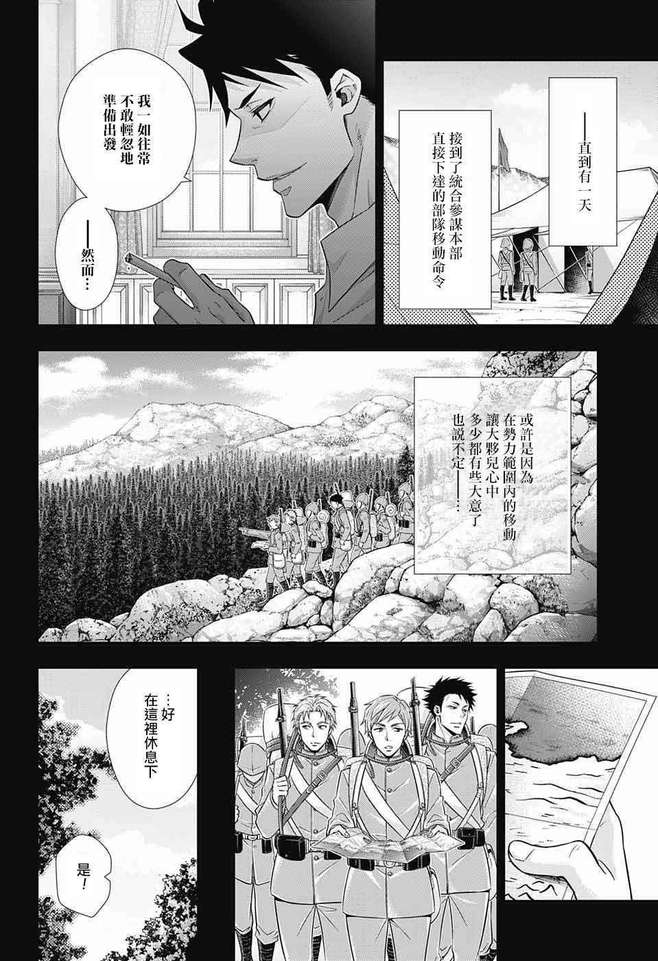 《忧国的莫里亚蒂》漫画最新章节第13话免费下拉式在线观看章节第【10】张图片