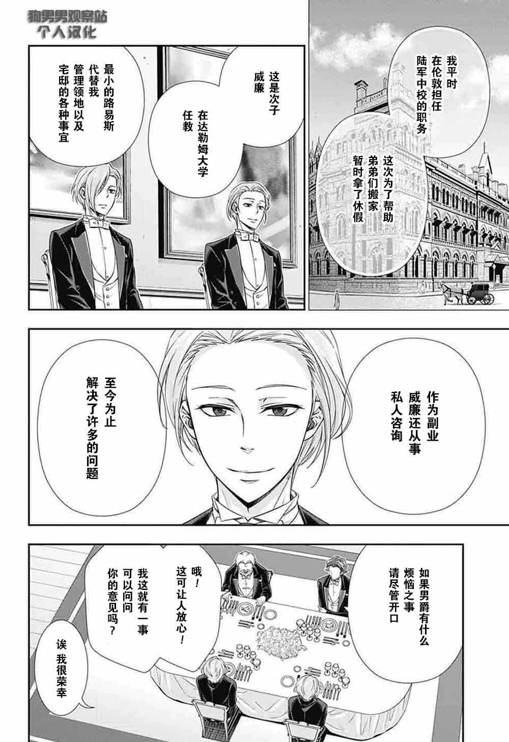 《忧国的莫里亚蒂》漫画最新章节第2话免费下拉式在线观看章节第【23】张图片