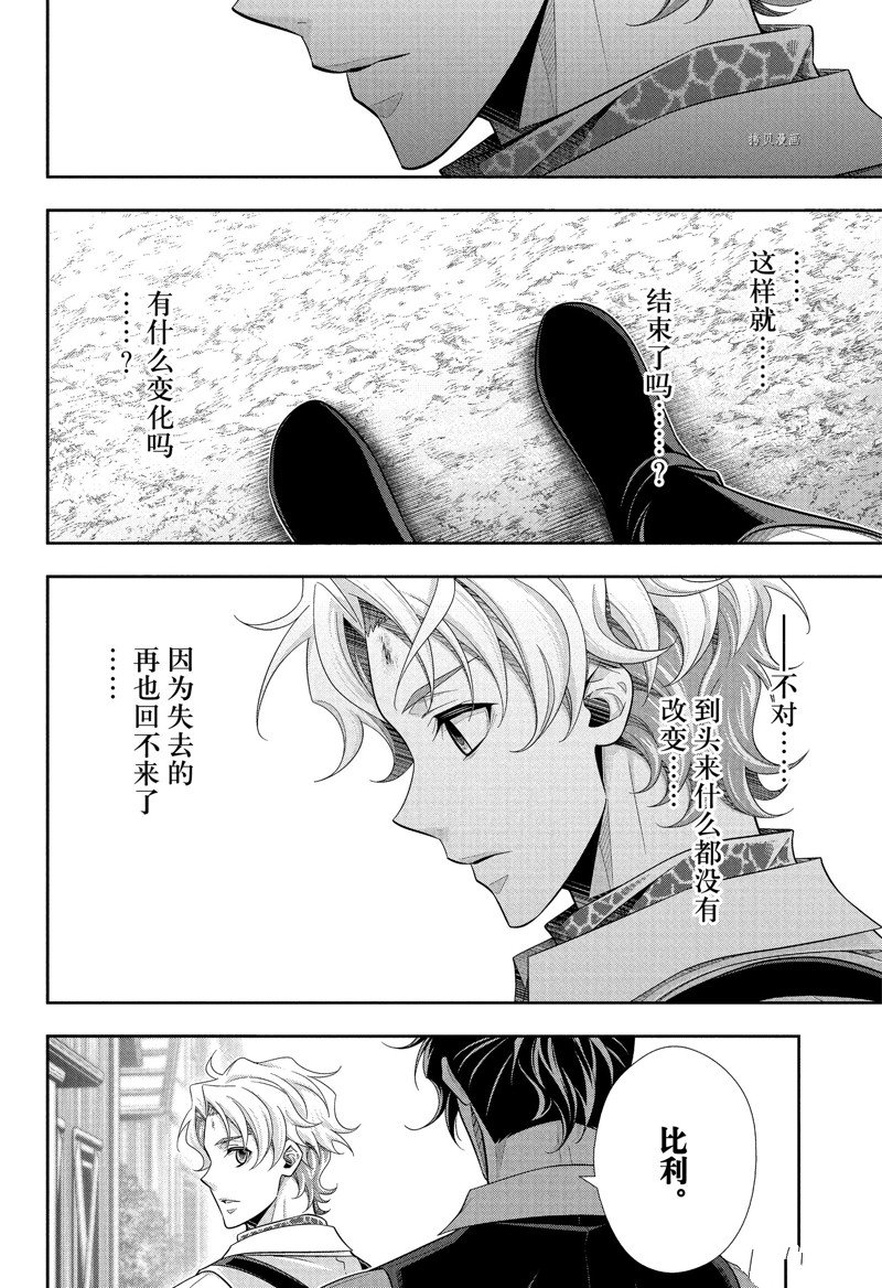 《忧国的莫里亚蒂》漫画最新章节第75话 试看版免费下拉式在线观看章节第【28】张图片