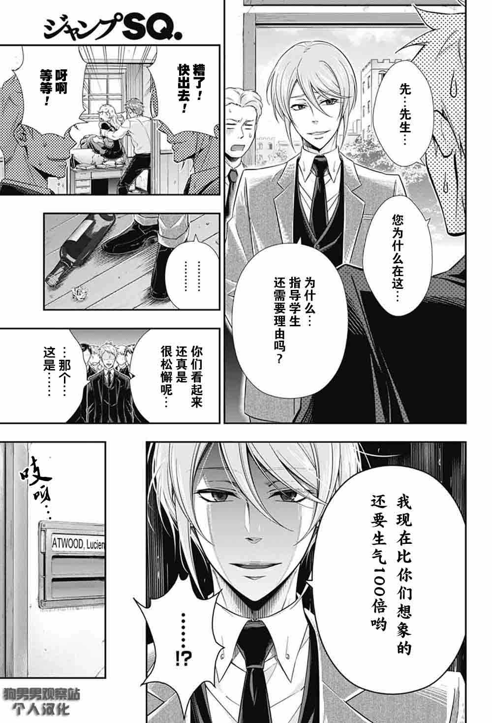 《忧国的莫里亚蒂》漫画最新章节第3话免费下拉式在线观看章节第【14】张图片