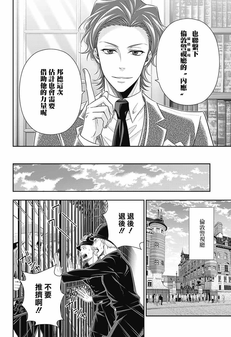 《忧国的莫里亚蒂》漫画最新章节第29话免费下拉式在线观看章节第【10】张图片