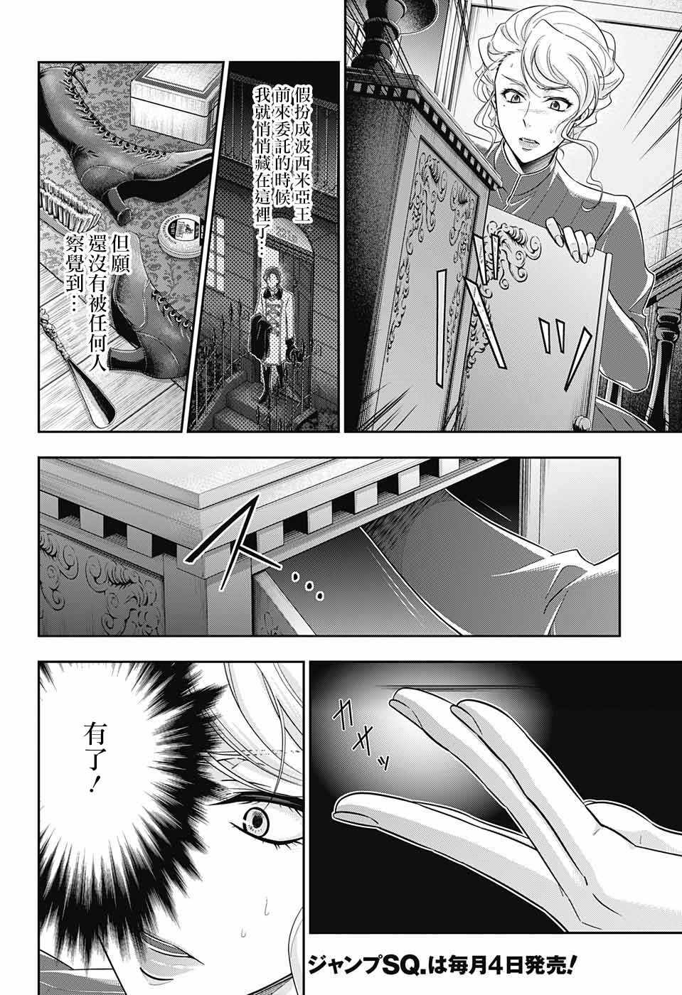 《忧国的莫里亚蒂》漫画最新章节第21话免费下拉式在线观看章节第【22】张图片