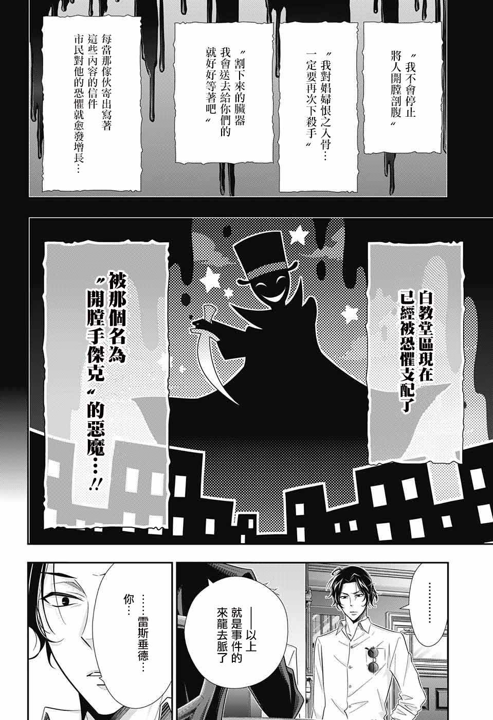 《忧国的莫里亚蒂》漫画最新章节第25话免费下拉式在线观看章节第【38】张图片