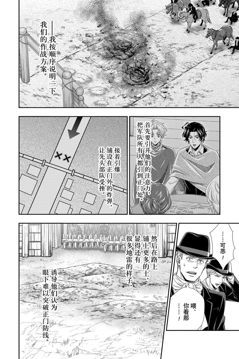 《忧国的莫里亚蒂》漫画最新章节第73话 试看版免费下拉式在线观看章节第【7】张图片