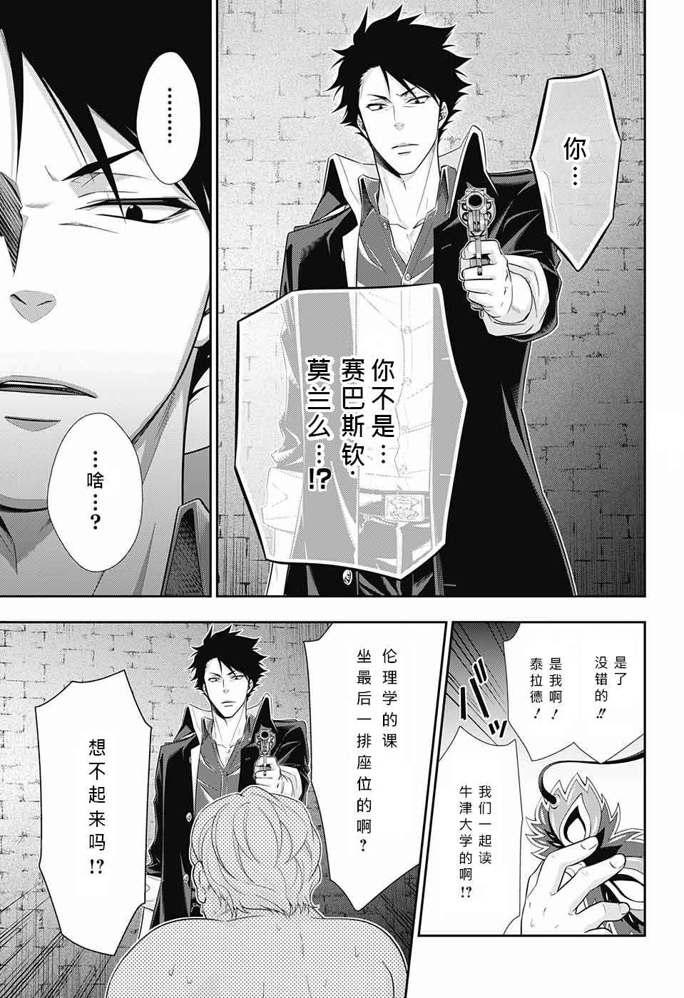 《忧国的莫里亚蒂》漫画最新章节第11话免费下拉式在线观看章节第【35】张图片