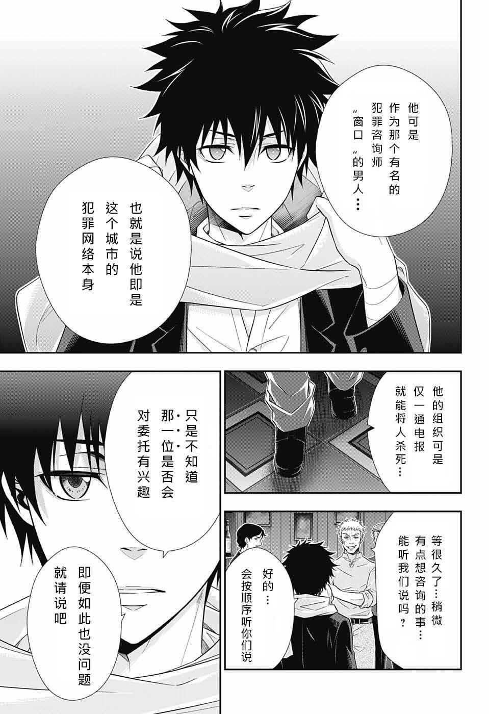 《忧国的莫里亚蒂》漫画最新章节第10话免费下拉式在线观看章节第【18】张图片