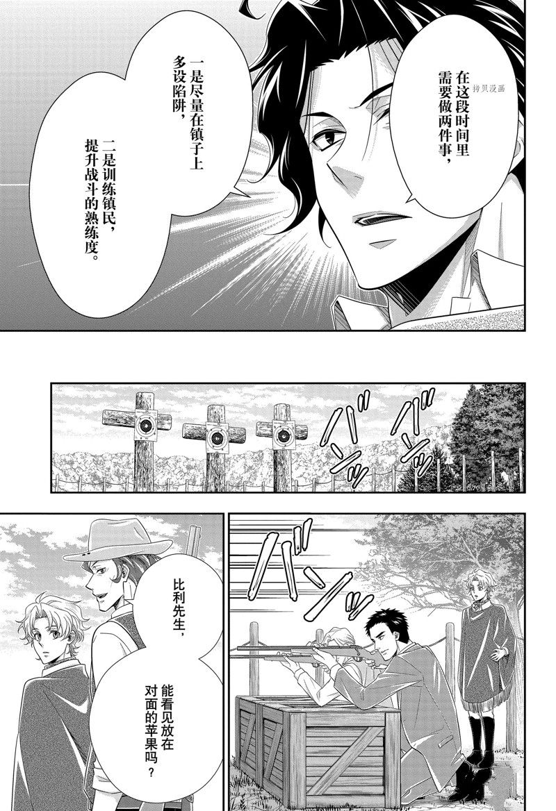 《忧国的莫里亚蒂》漫画最新章节第72话 试看版免费下拉式在线观看章节第【19】张图片