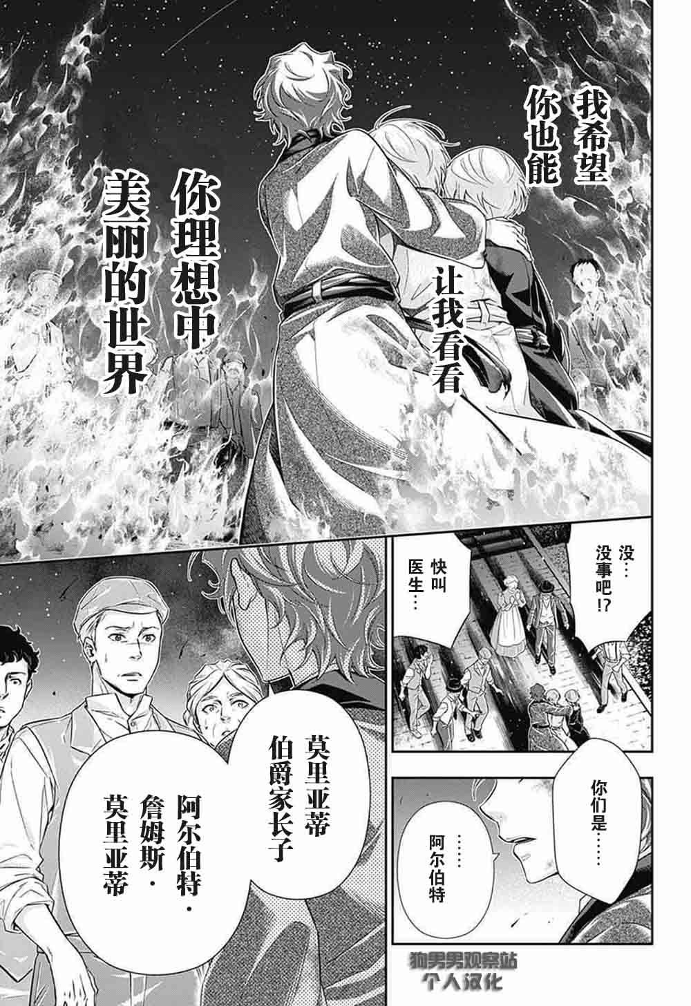 《忧国的莫里亚蒂》漫画最新章节第1话免费下拉式在线观看章节第【63】张图片