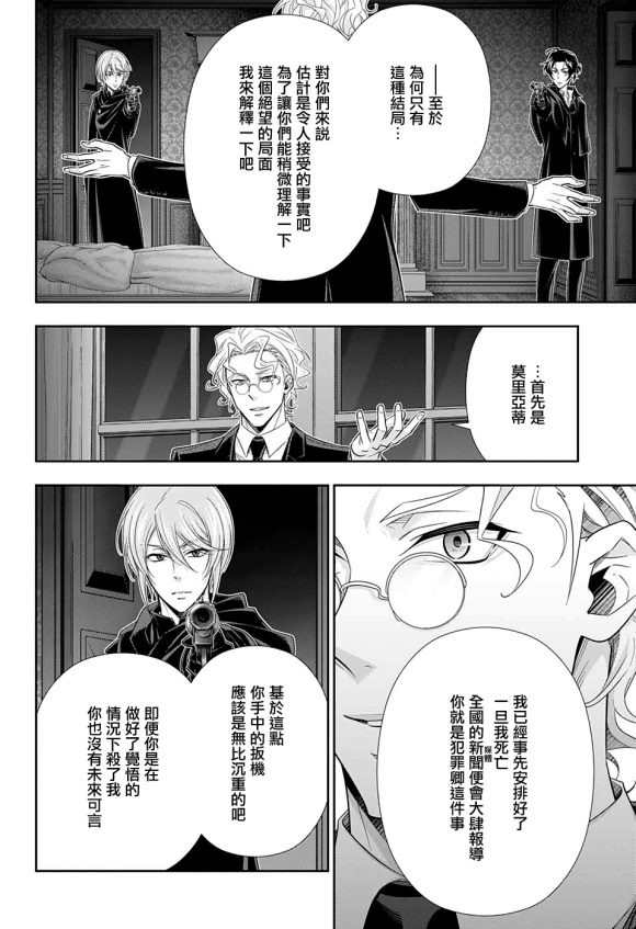 《忧国的莫里亚蒂》漫画最新章节第47话免费下拉式在线观看章节第【10】张图片