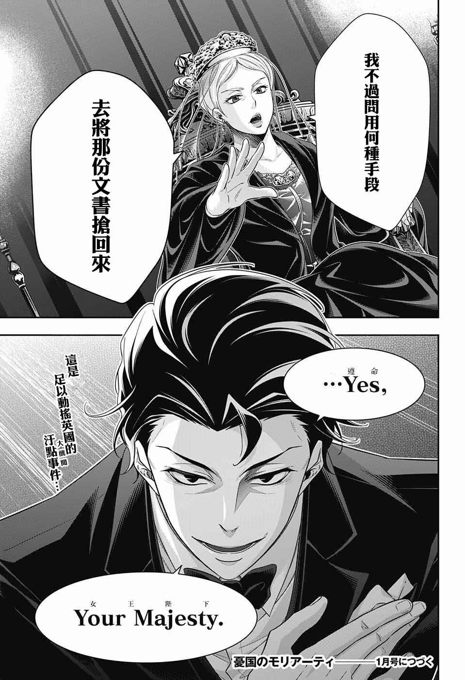 《忧国的莫里亚蒂》漫画最新章节第16话免费下拉式在线观看章节第【46】张图片