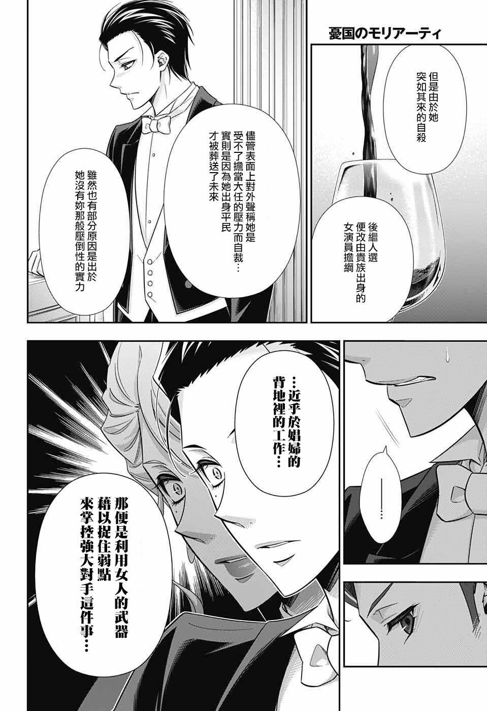 《忧国的莫里亚蒂》漫画最新章节第21话免费下拉式在线观看章节第【6】张图片