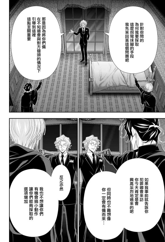 《忧国的莫里亚蒂》漫画最新章节第47话免费下拉式在线观看章节第【8】张图片