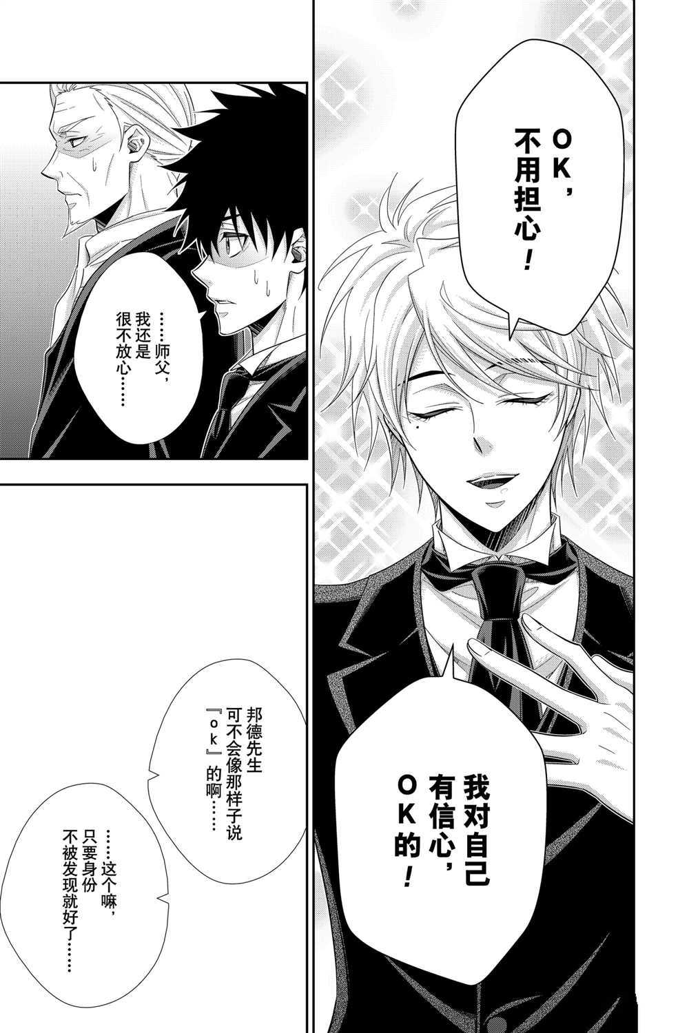 《忧国的莫里亚蒂》漫画最新章节第60话 试看版免费下拉式在线观看章节第【19】张图片