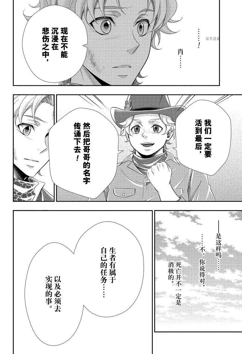 《忧国的莫里亚蒂》漫画最新章节第75话 试看版免费下拉式在线观看章节第【4】张图片