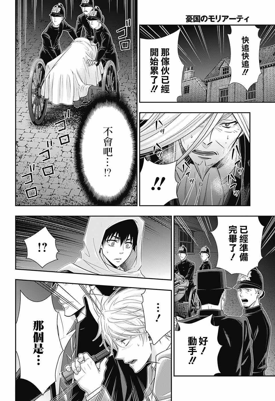 《忧国的莫里亚蒂》漫画最新章节第27话免费下拉式在线观看章节第【29】张图片