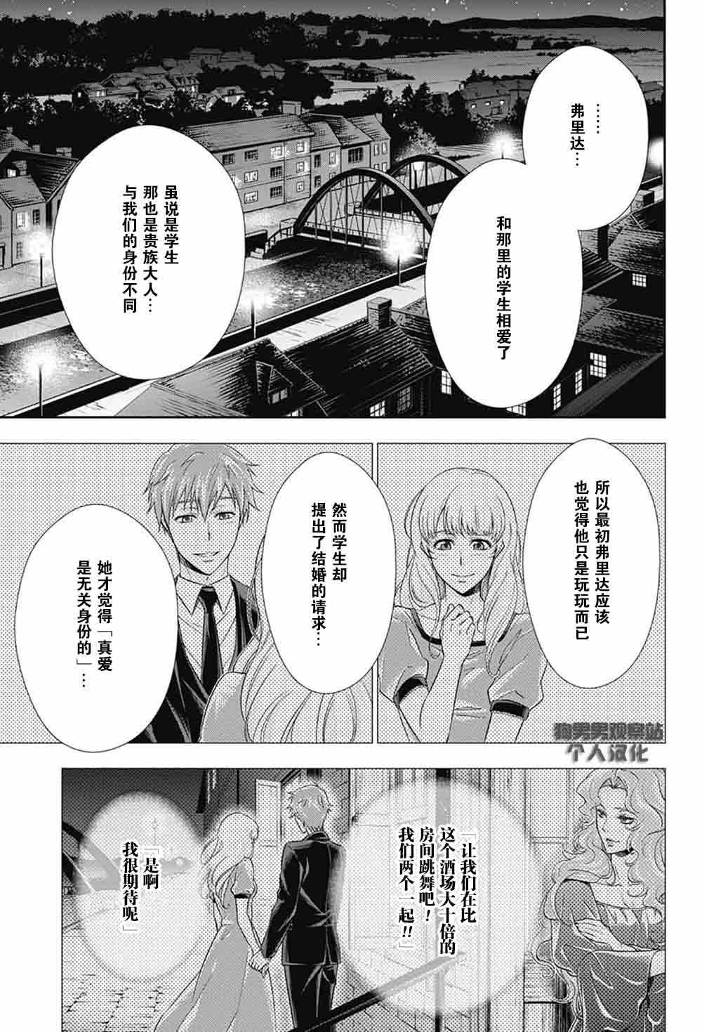 《忧国的莫里亚蒂》漫画最新章节第3话免费下拉式在线观看章节第【30】张图片