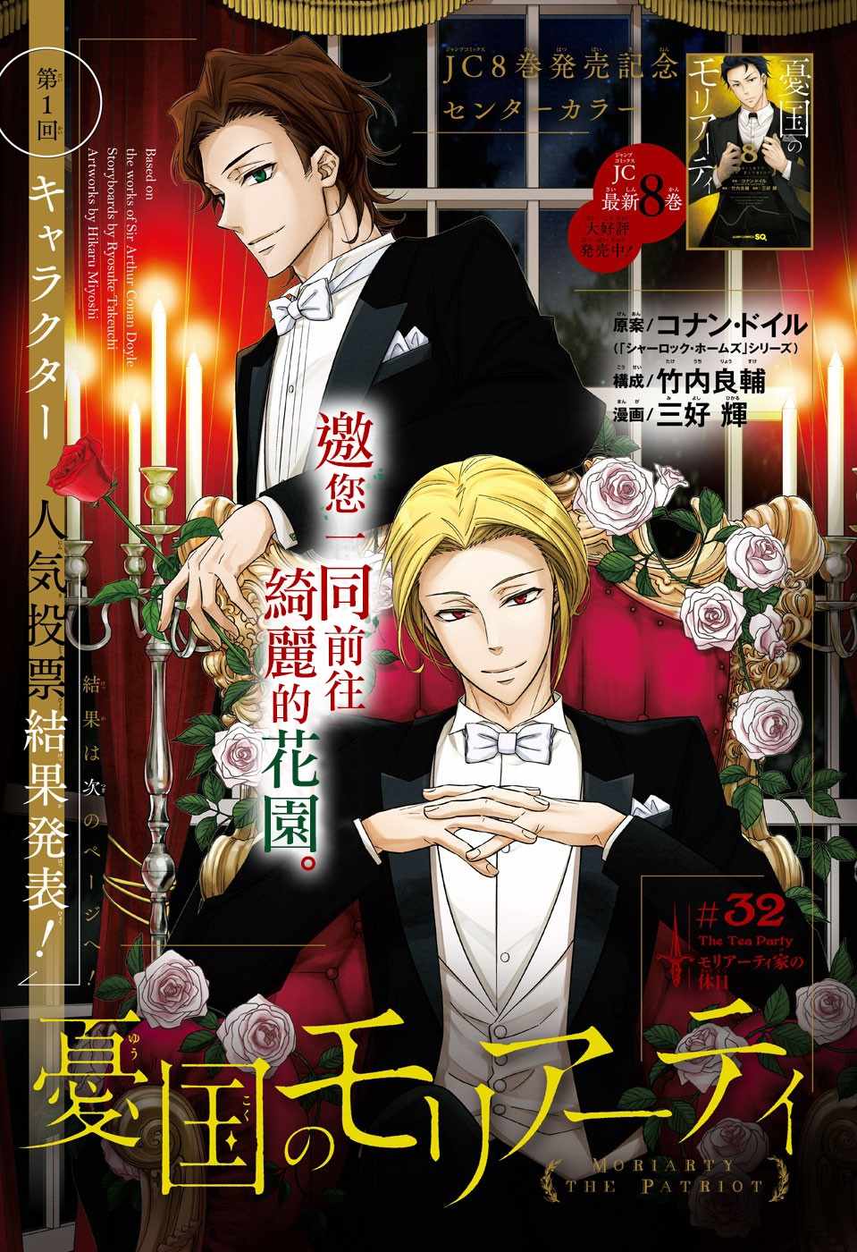 《忧国的莫里亚蒂》漫画最新章节第32话免费下拉式在线观看章节第【2】张图片