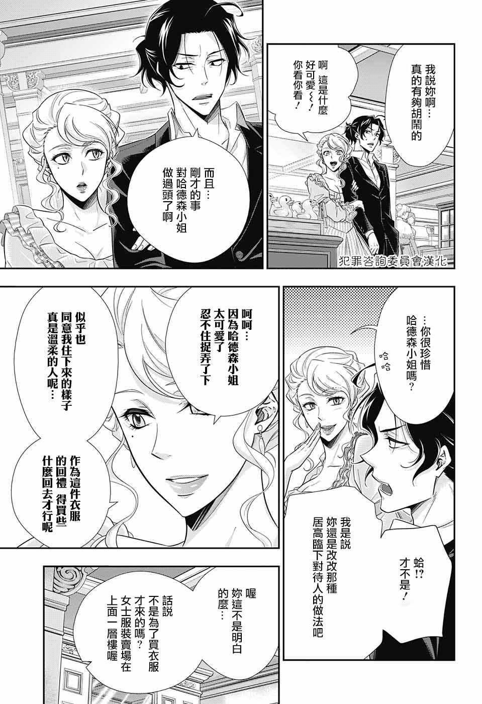 《忧国的莫里亚蒂》漫画最新章节第19话免费下拉式在线观看章节第【19】张图片