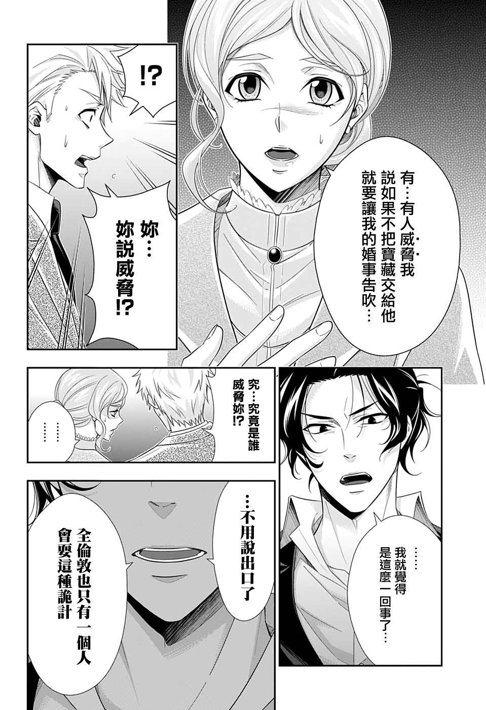 《忧国的莫里亚蒂》漫画最新章节第43话免费下拉式在线观看章节第【45】张图片