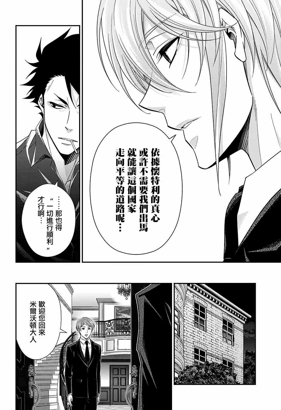 《忧国的莫里亚蒂》漫画最新章节第35话免费下拉式在线观看章节第【43】张图片